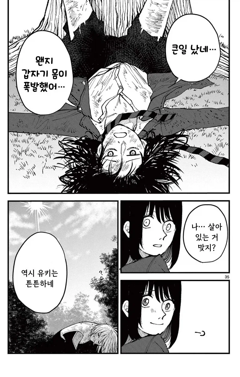 유키는 감기에 걸리지 않는다.manhwa - 이미지 35