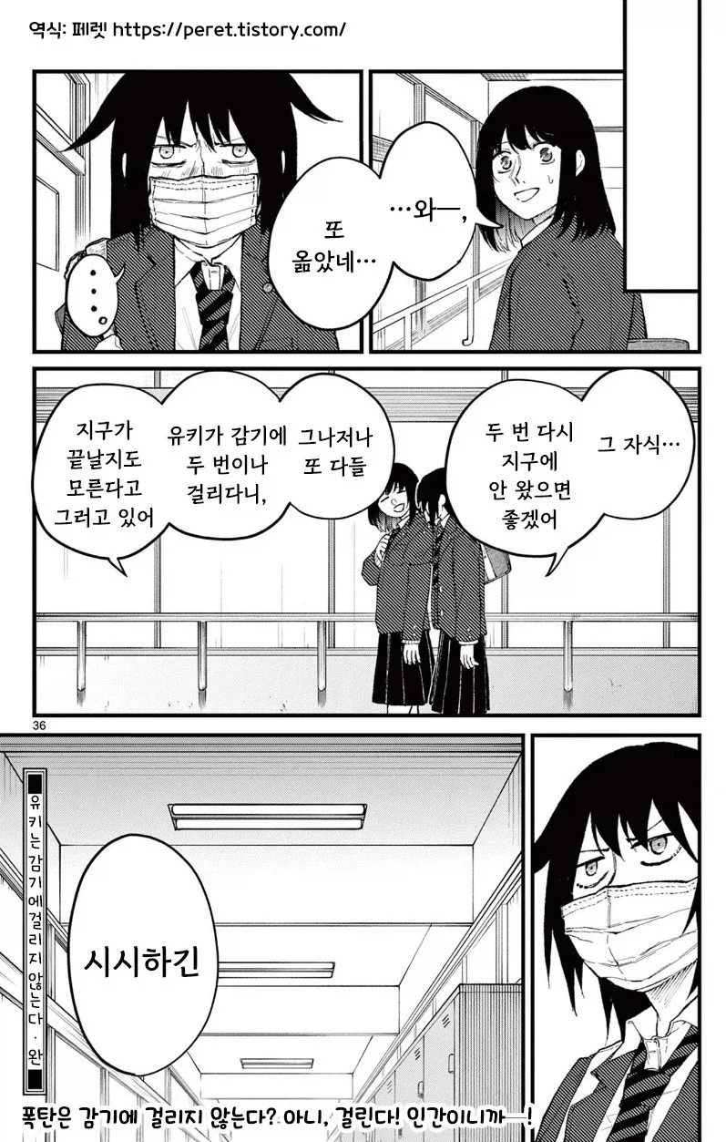 유키는 감기에 걸리지 않는다.manhwa - 이미지 36