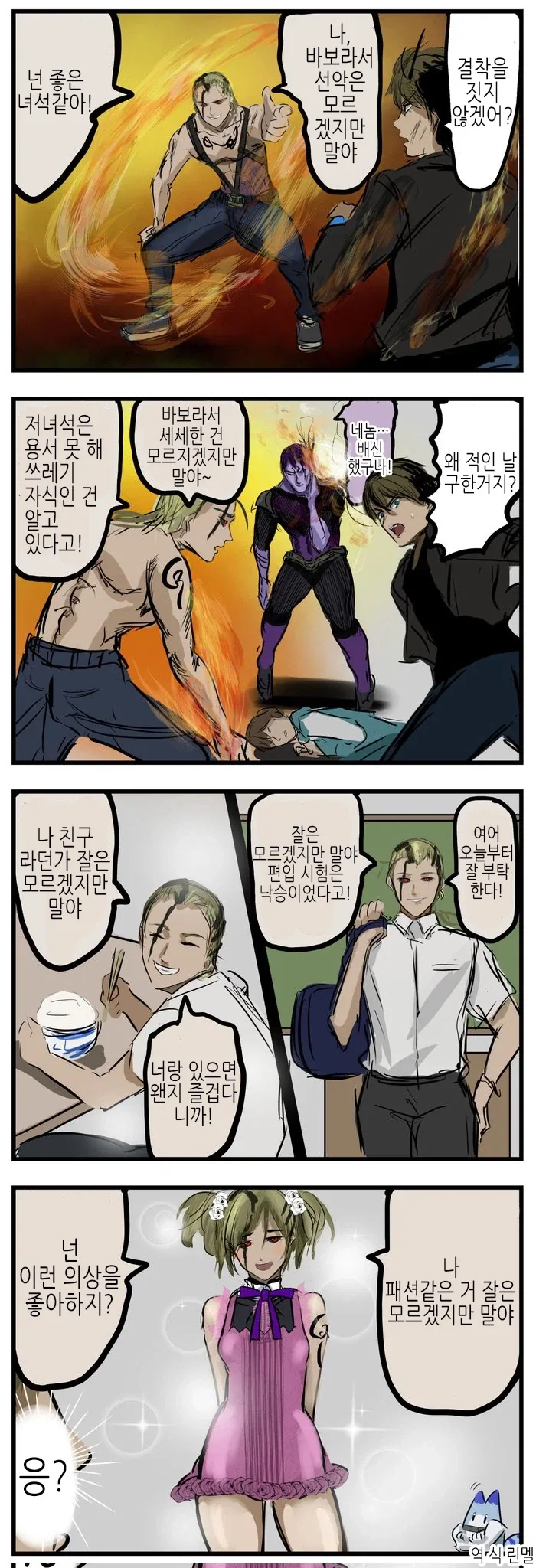 적으로 만나 아군이 되는 라이벌manga