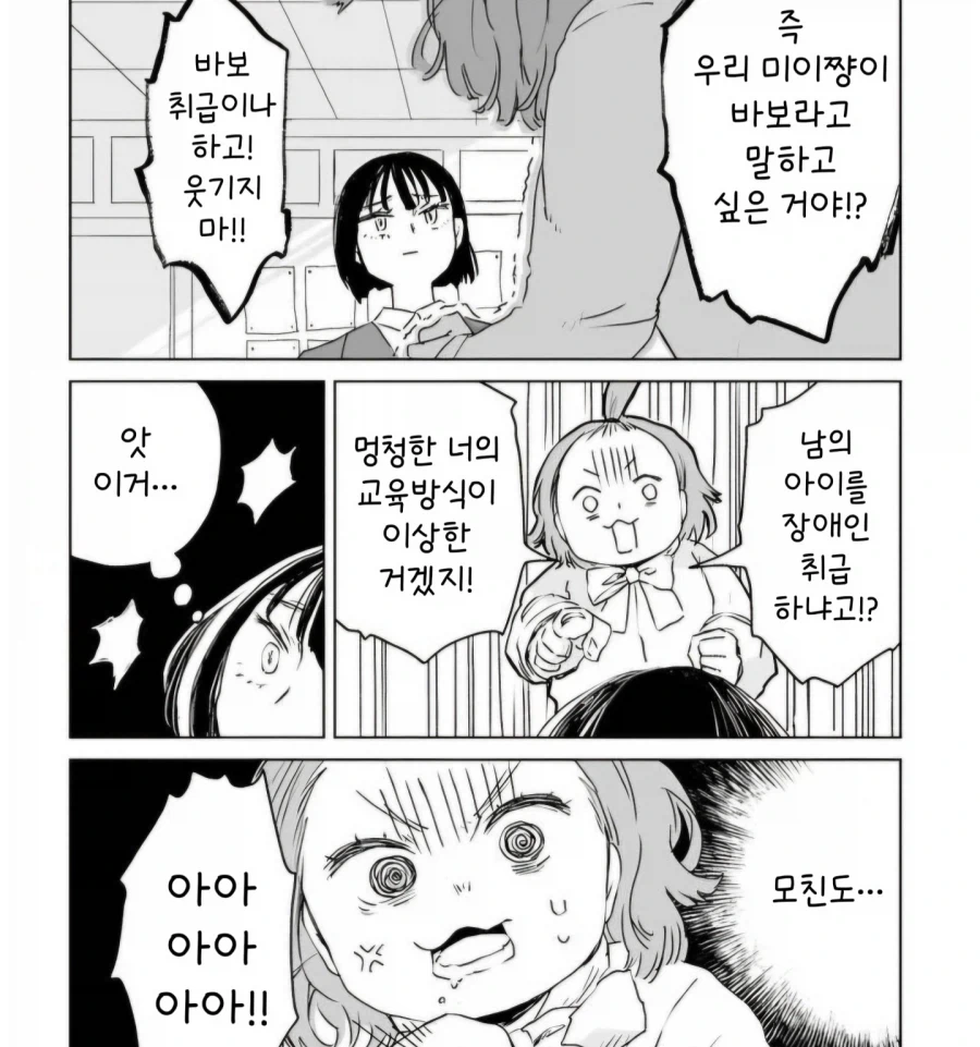 미이쨩 만화 보니까 운이 더럽게 없네
