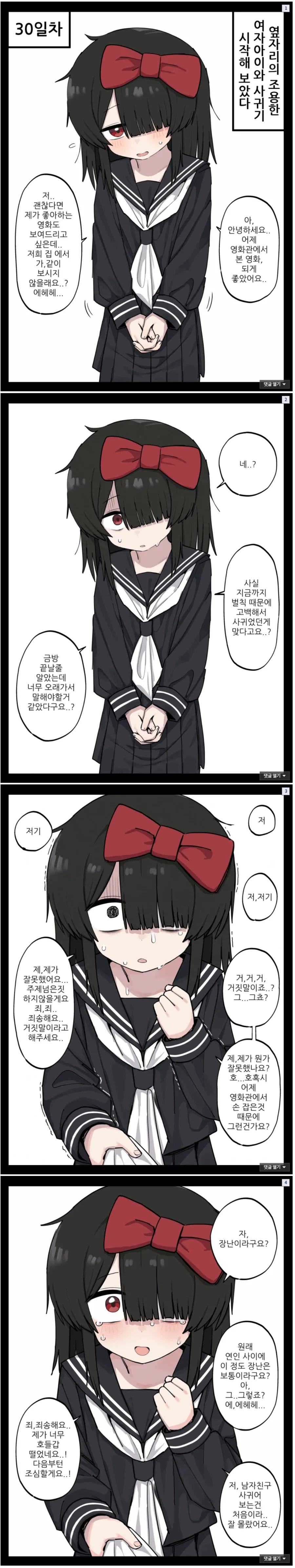 장난치는 manhwa
