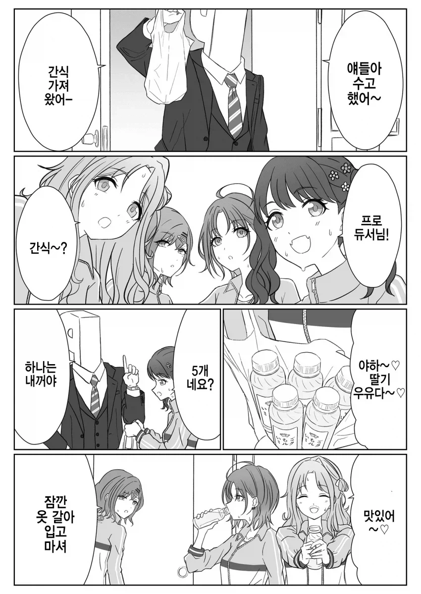 @) 빵집 딸기우유 만화에서_1.webp