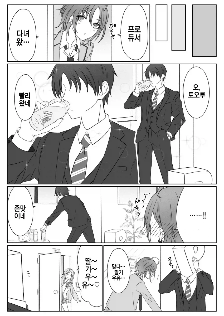@) 빵집 딸기우유 만화에서_2.webp