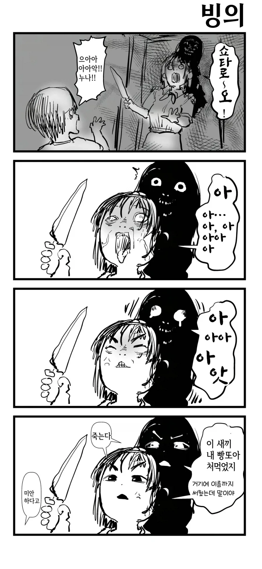 귀신이 누나에게 빙의당한 만화.jpg