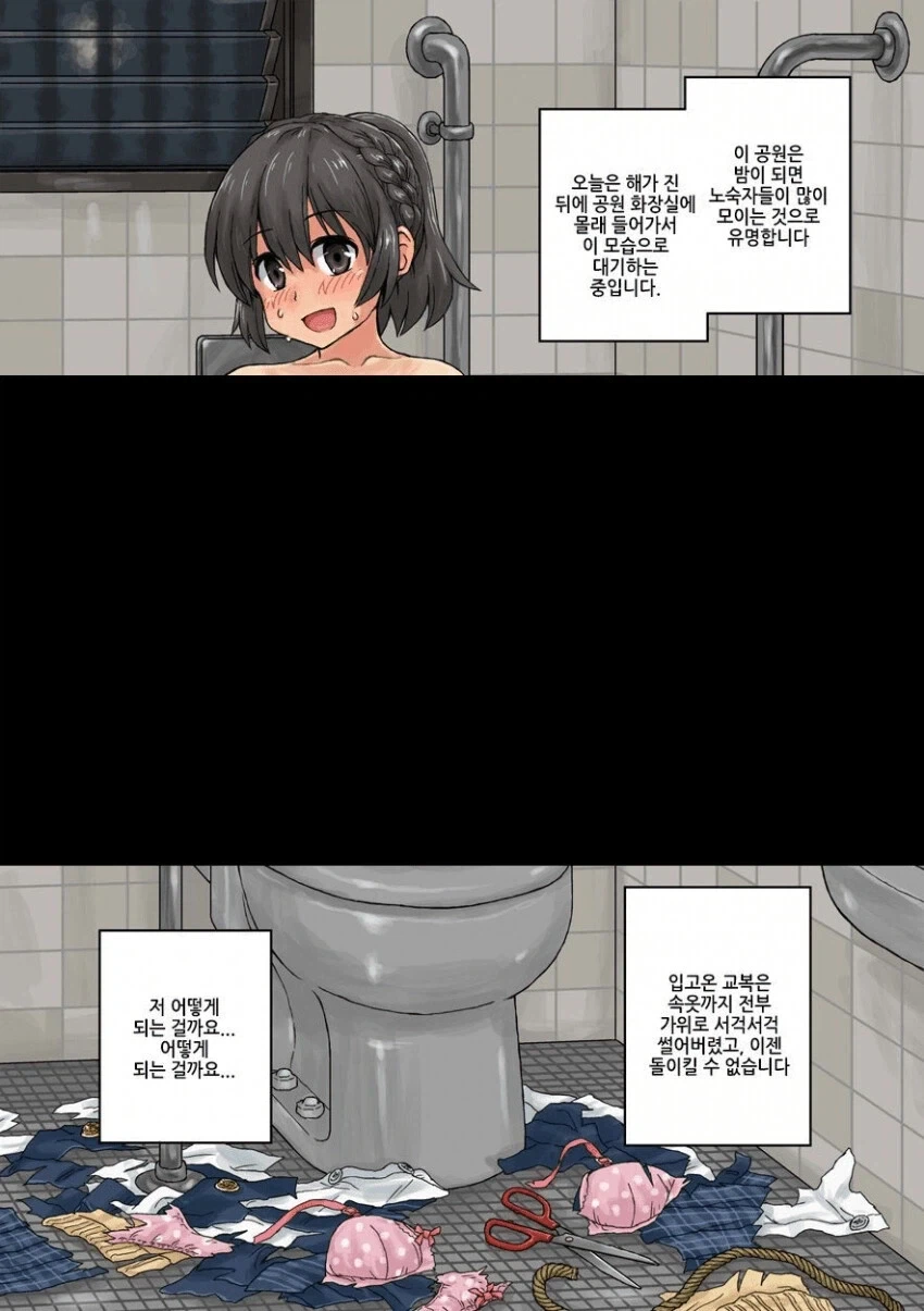 해가 진 뒤 노숙자들 많이 모이는 공원 화장실에 manhwa