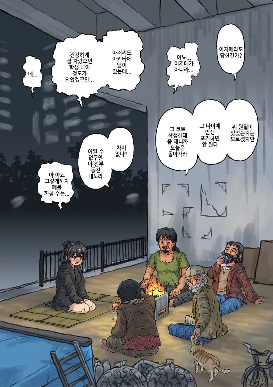 해가 진 뒤 노숙자들 많이 모이는 공원 화장실에 manhwa - 이미지 2