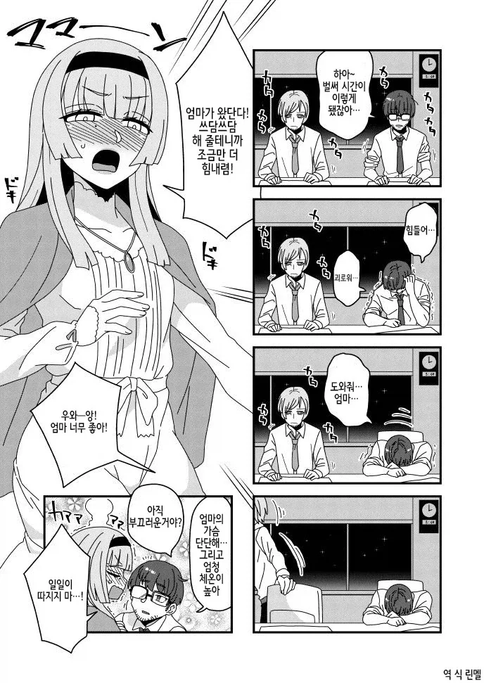 야근으로 미쳐버린 두 회사원 manhwa_1.webp