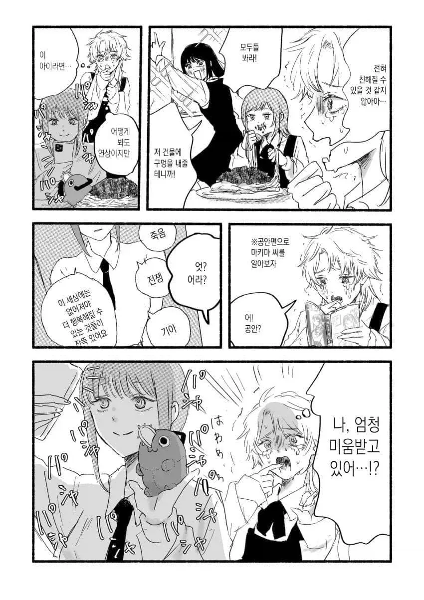체인소맨)자매들과 만난 기아의 악마 만화