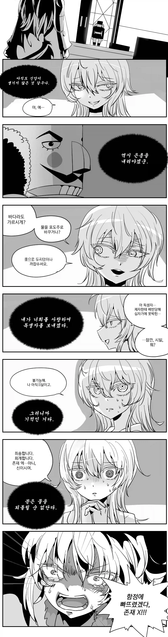 [유녀전기] 타냐에게 은총이 내려오는 manhwa