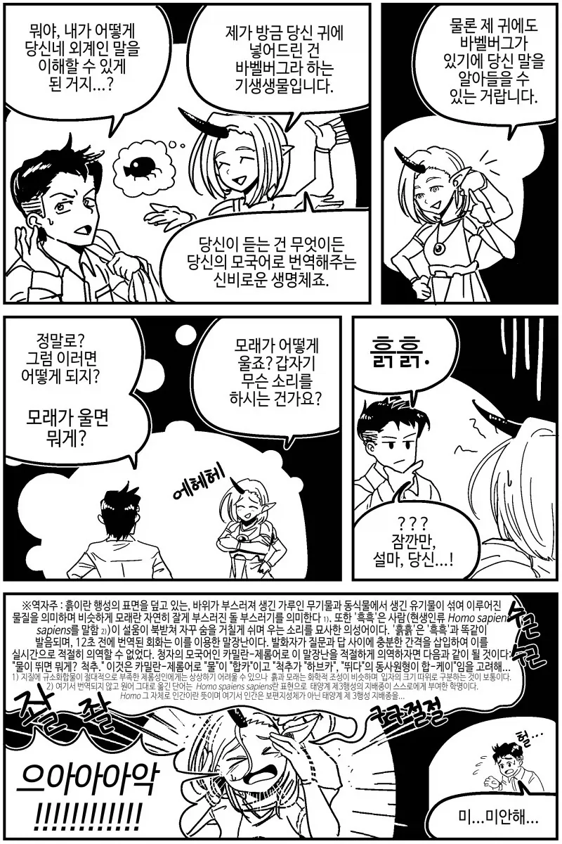 반바지) 번역기 성능이 너무 좋은.manhwa