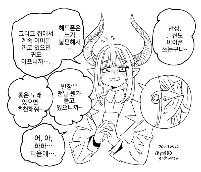 골전도 이어폰 쓰는 만화.mnahwa