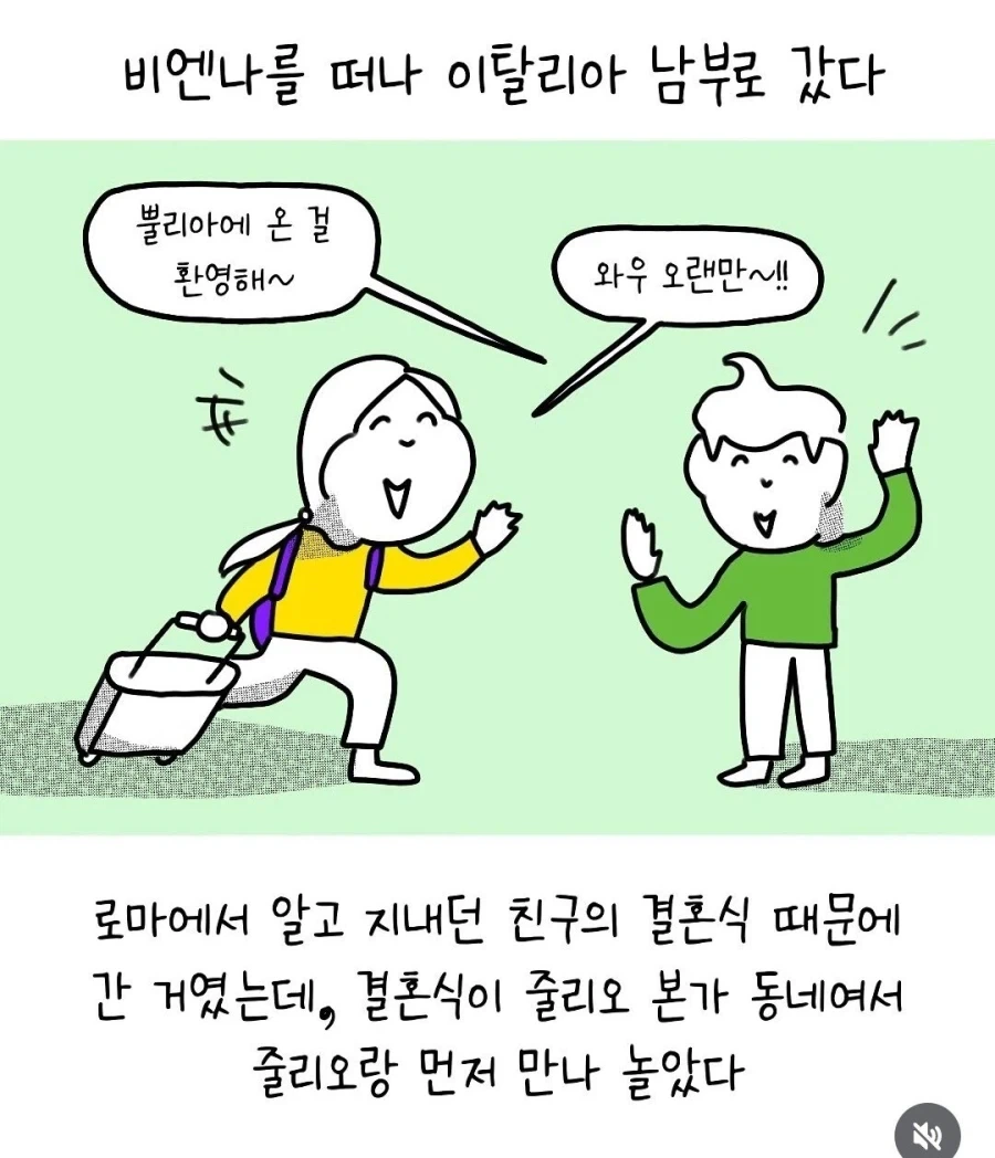 이탈리아에서 친구 할머니 만나 대접받는 만화.JPG