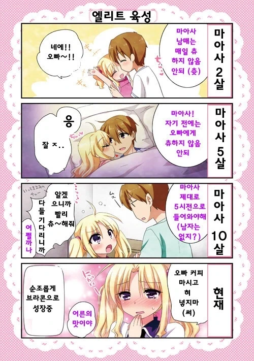 여동생 키우는 만화.manhwa