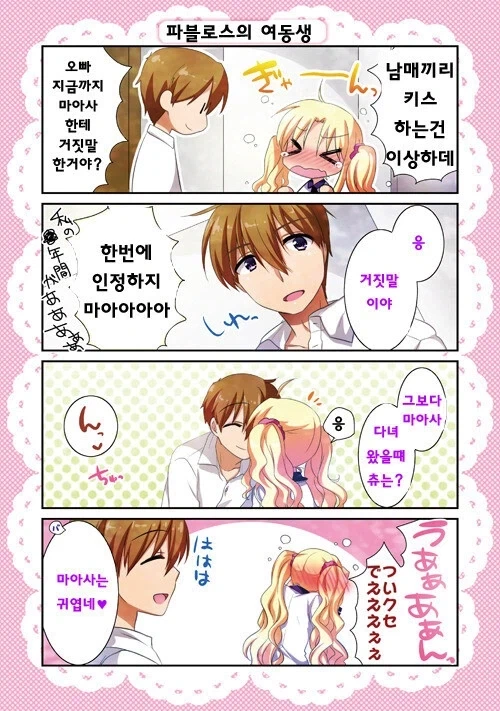여동생 키우는 만화.manhwa - 이미지 3