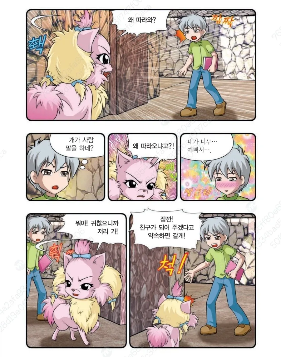 수인(?)과 친구가 되고싶은 Manhwa_1.webp