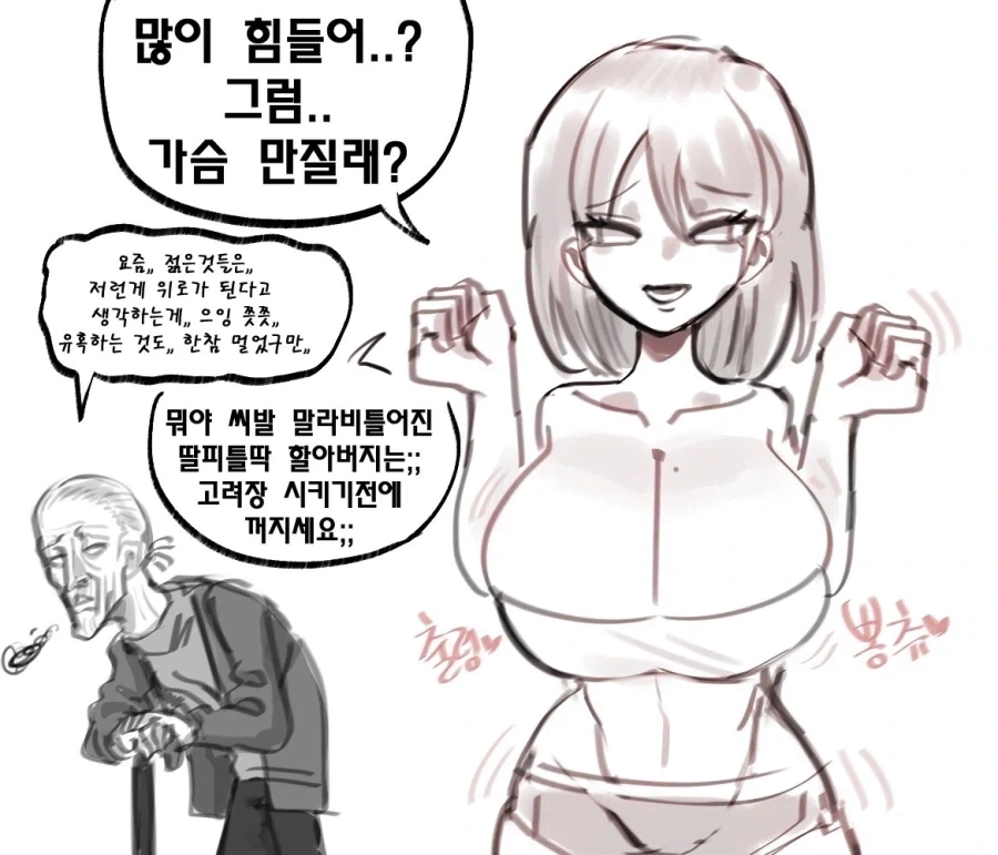 괜찮아? ㄱㅅ 만질래?.manga