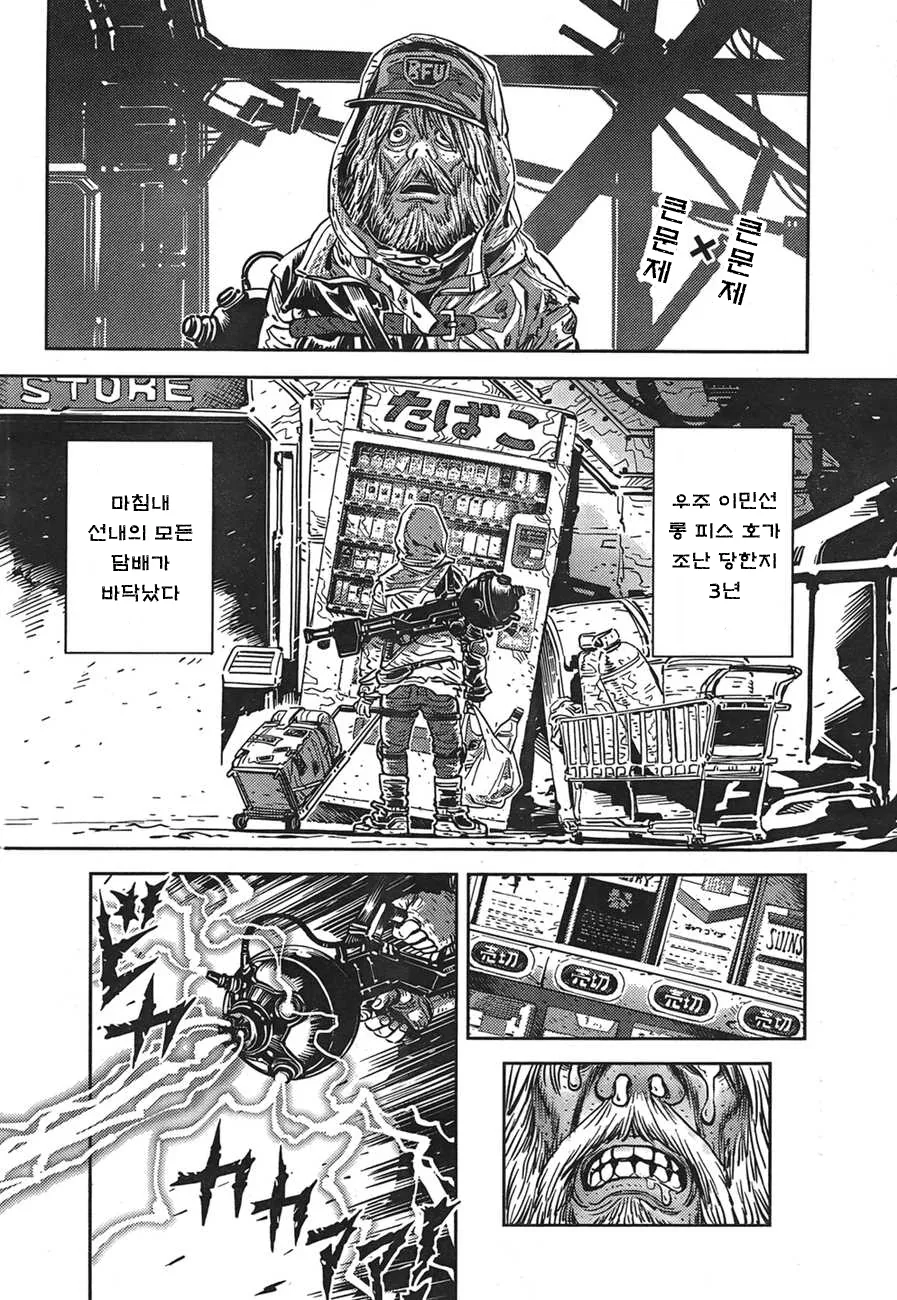 최후의 담배 한개피.manwha