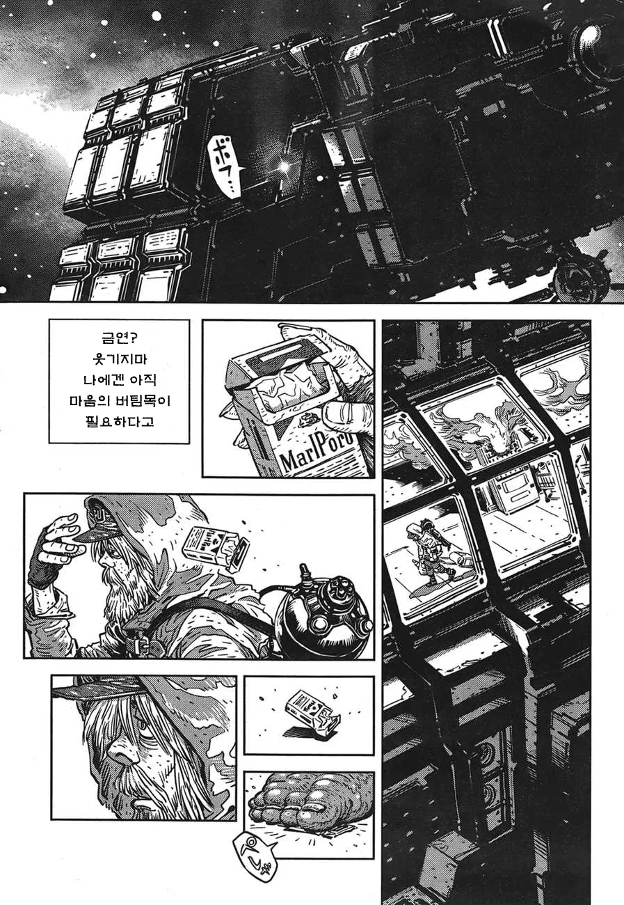 최후의 담배 한개피.manwha - 이미지 2