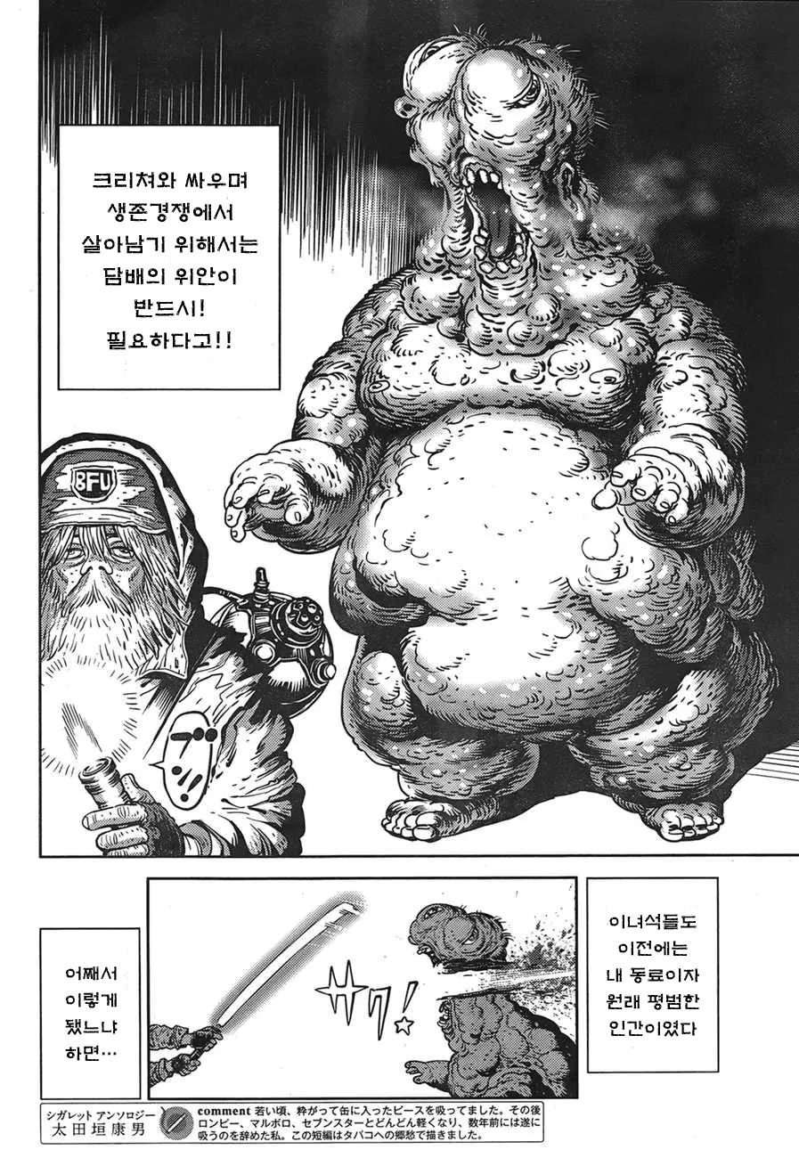 최후의 담배 한개피.manwha - 이미지 3