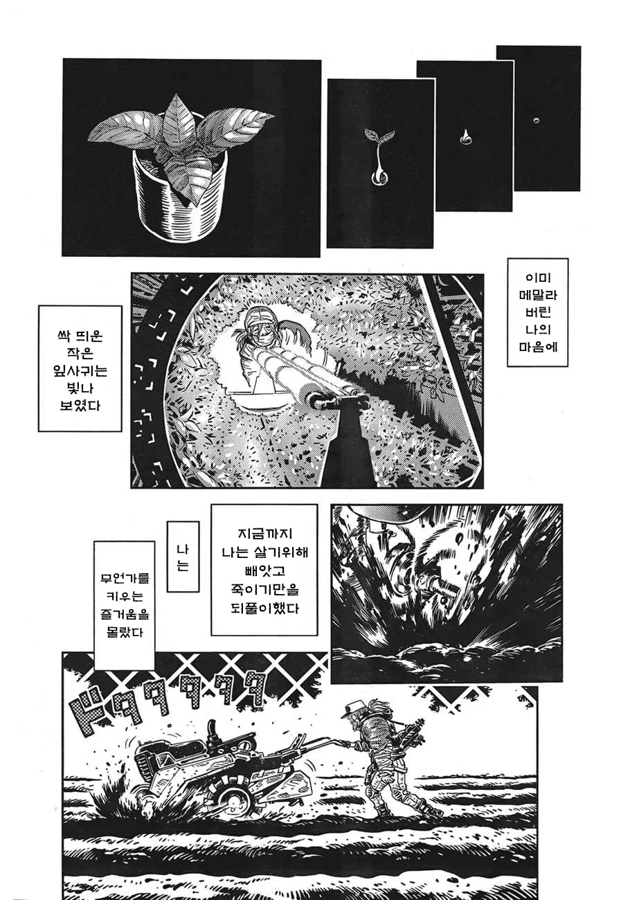 최후의 담배 한개피.manwha - 이미지 10