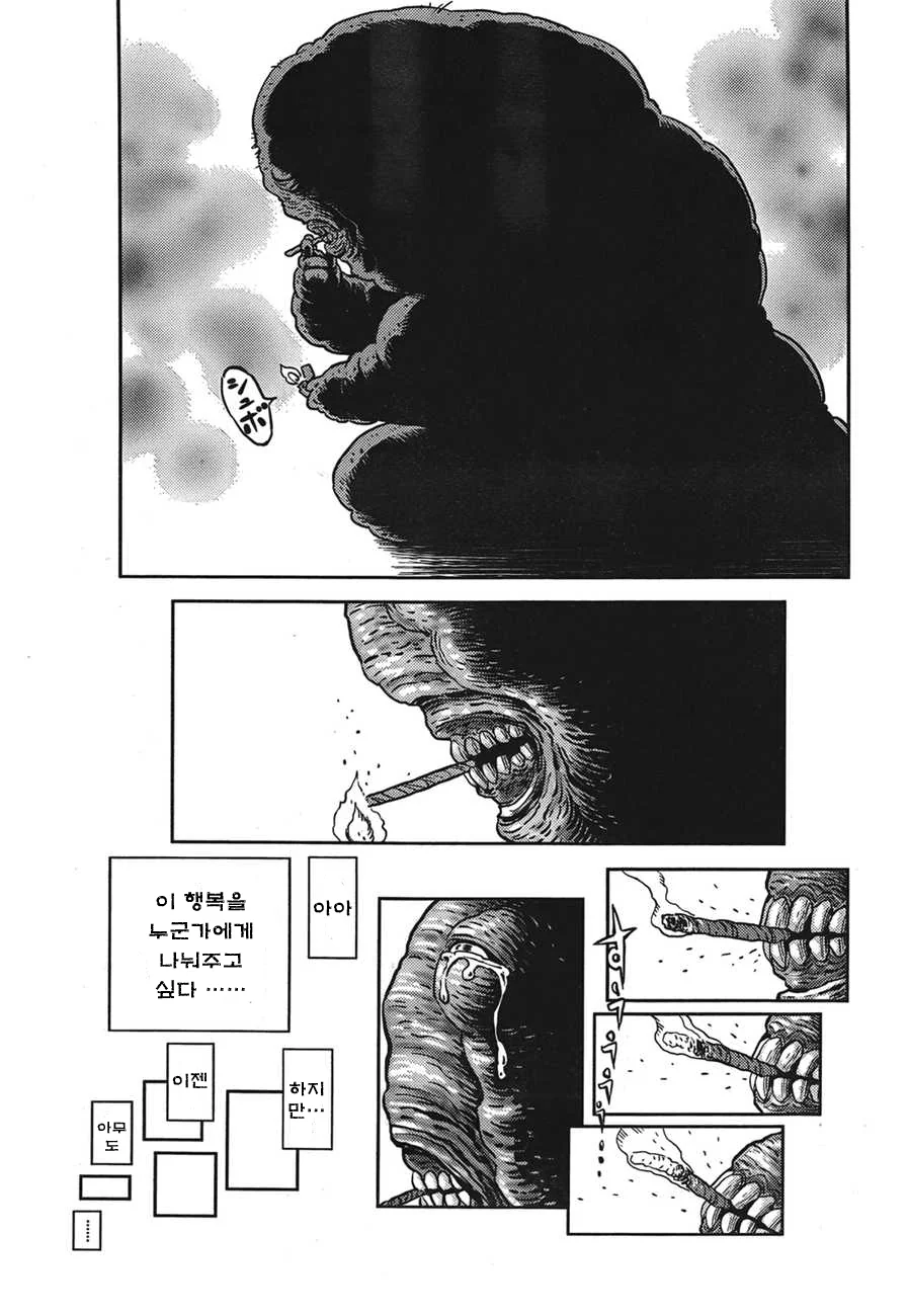 최후의 담배 한개피.manwha - 이미지 13