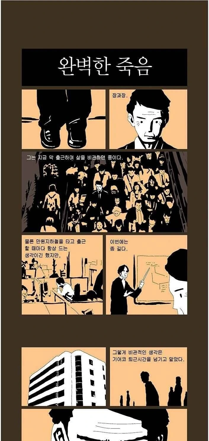 악마와의 거래.manhwa