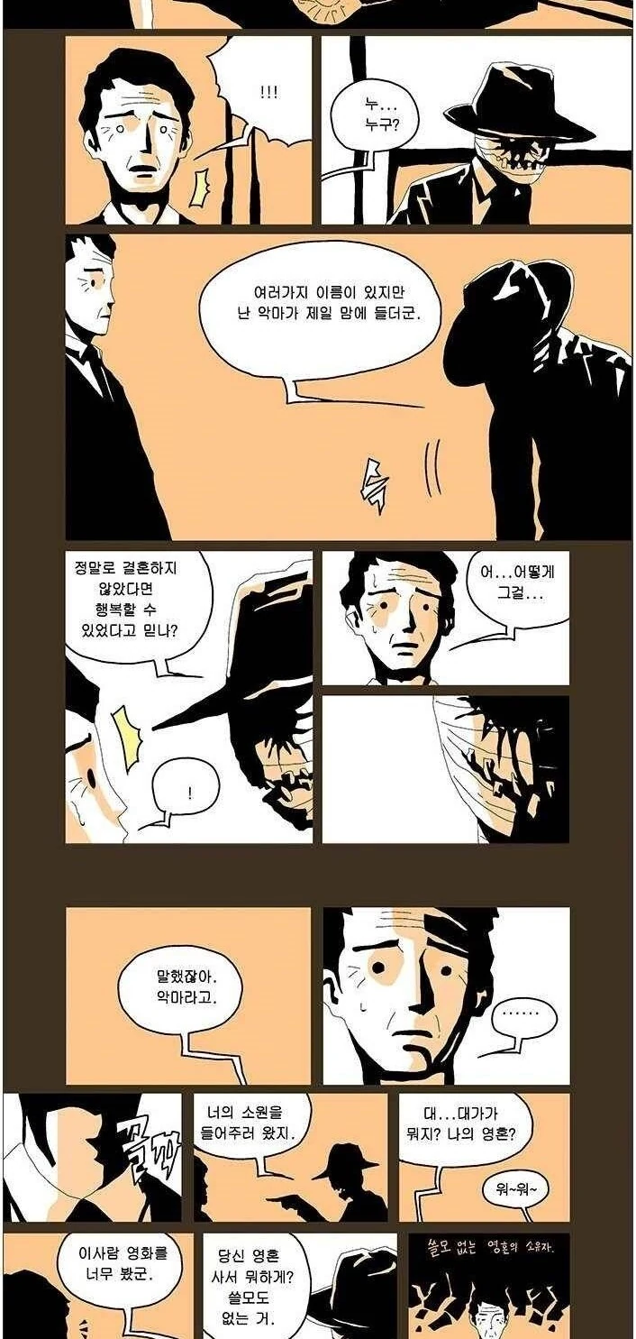 악마와의 거래.manhwa - 이미지 3