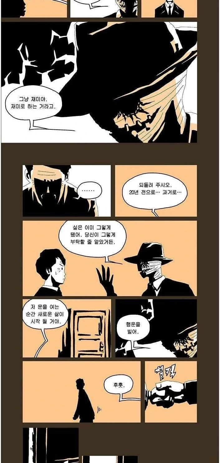 악마와의 거래.manhwa - 이미지 4