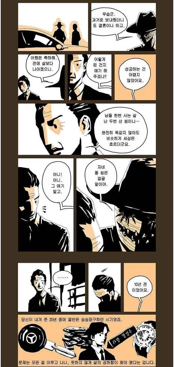악마와의 거래.manhwa - 이미지 7