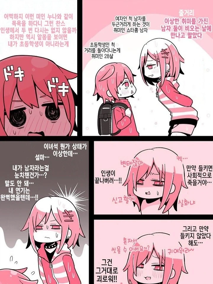 가짜 오네쇼타 만화.manga_3.webp
