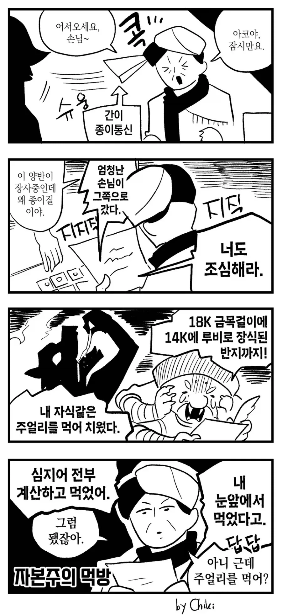 보석 먹는걸 좋아하는 용 만화.manhwa