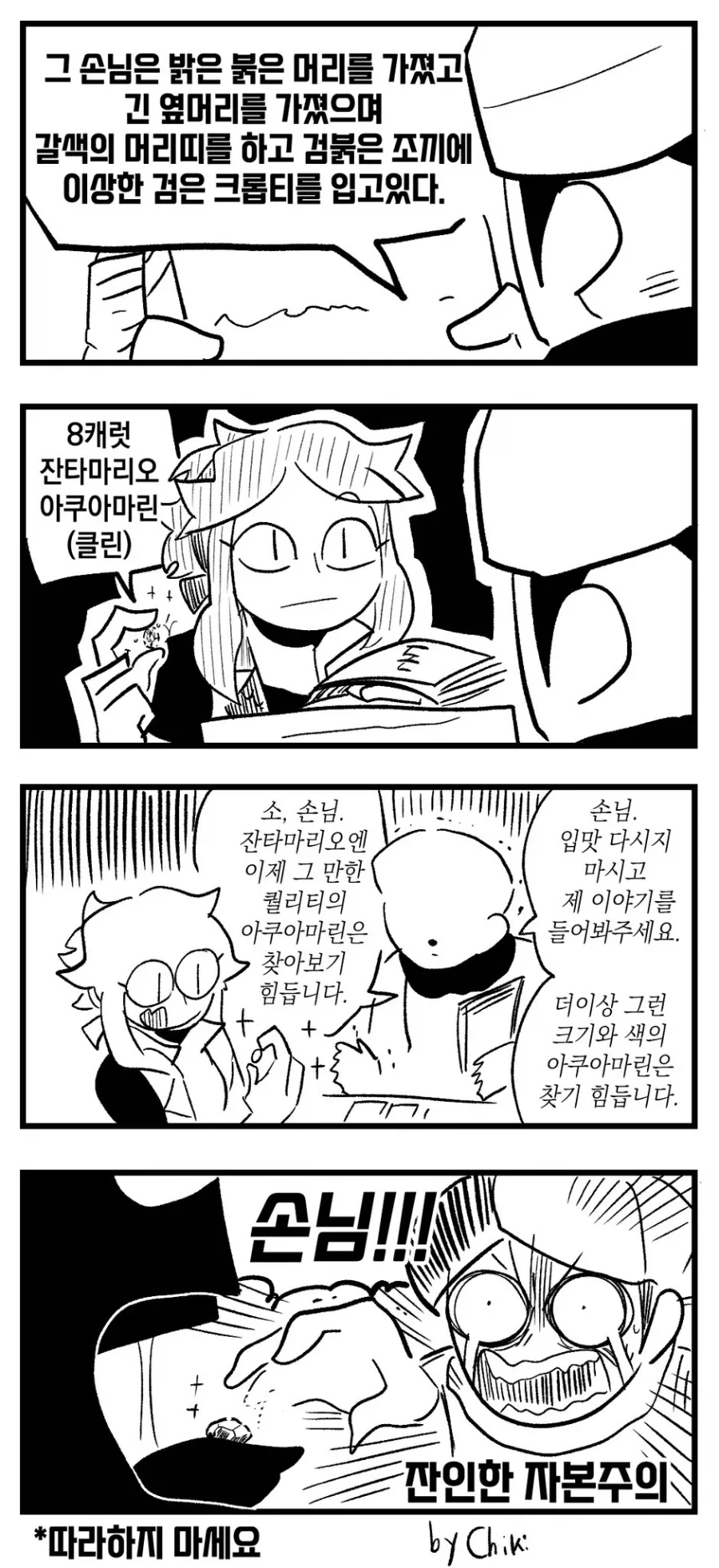 보석 먹는걸 좋아하는 용 만화.manhwa - 이미지 2