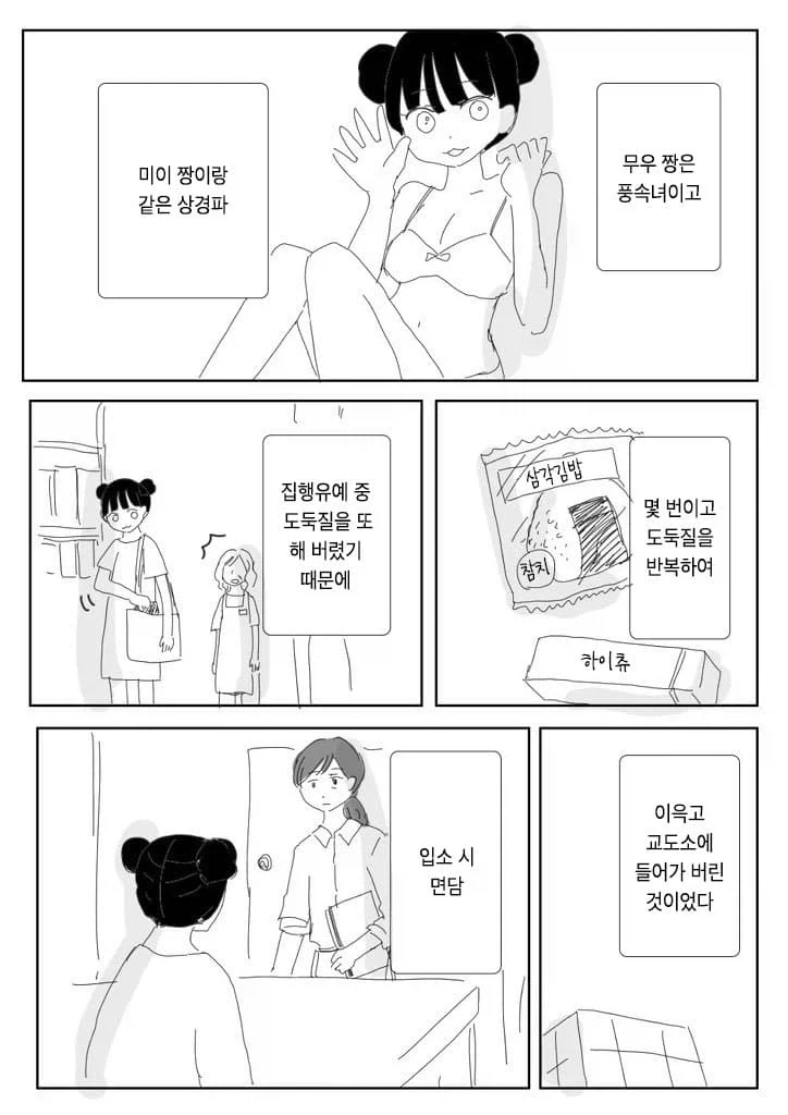 교도소 출소한 소꿉친구랑 싸우는 만화.manga_2.webp