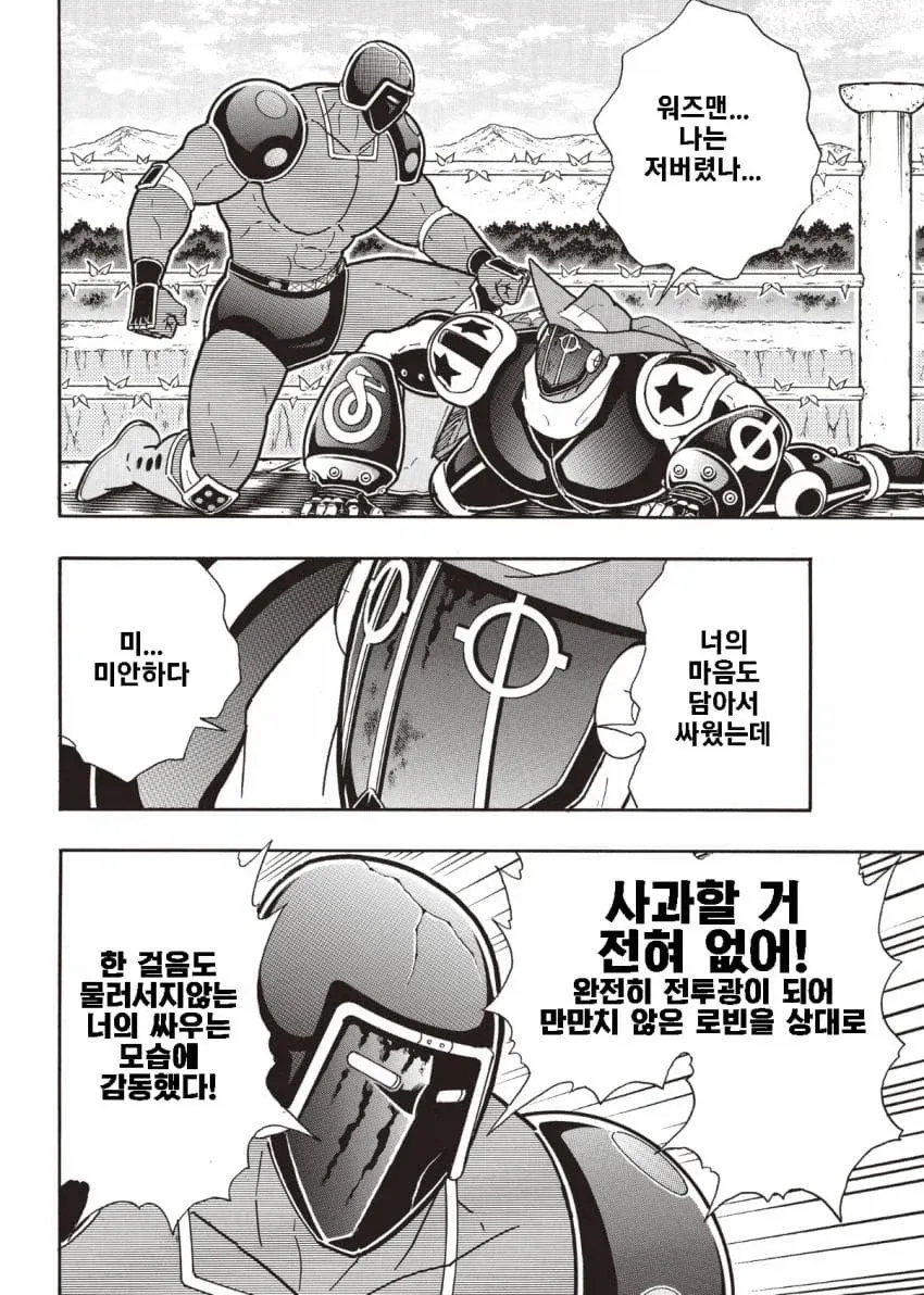 근육맨) 이 만화는 우정을 중시한다