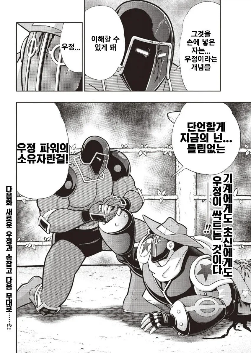 근육맨) 이 만화는 우정을 중시한다 - 이미지 5