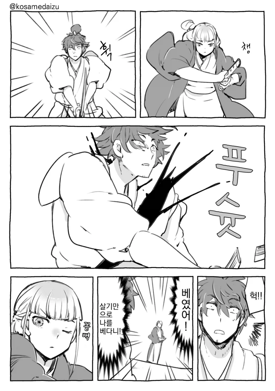 절정 여고수와 대결하는 comic