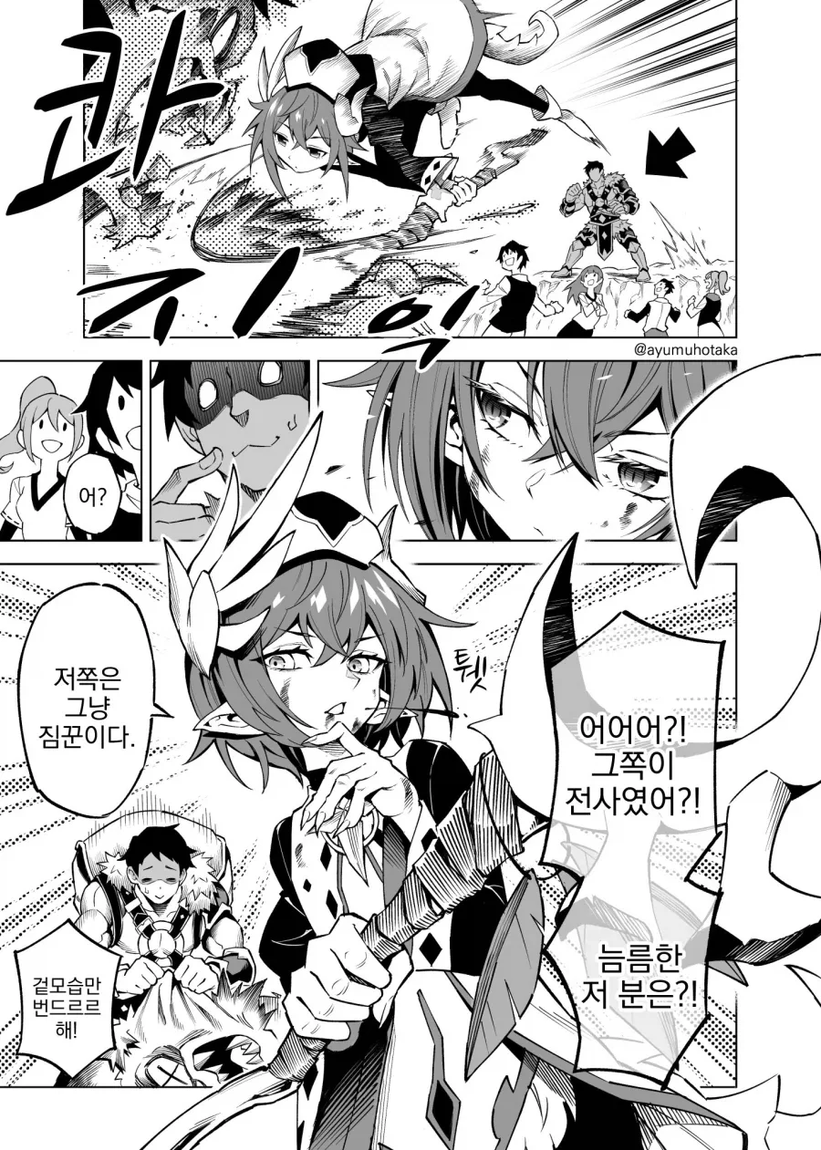 유능한 전사가 몬스터 퇴치하는 comic - 이미지 2