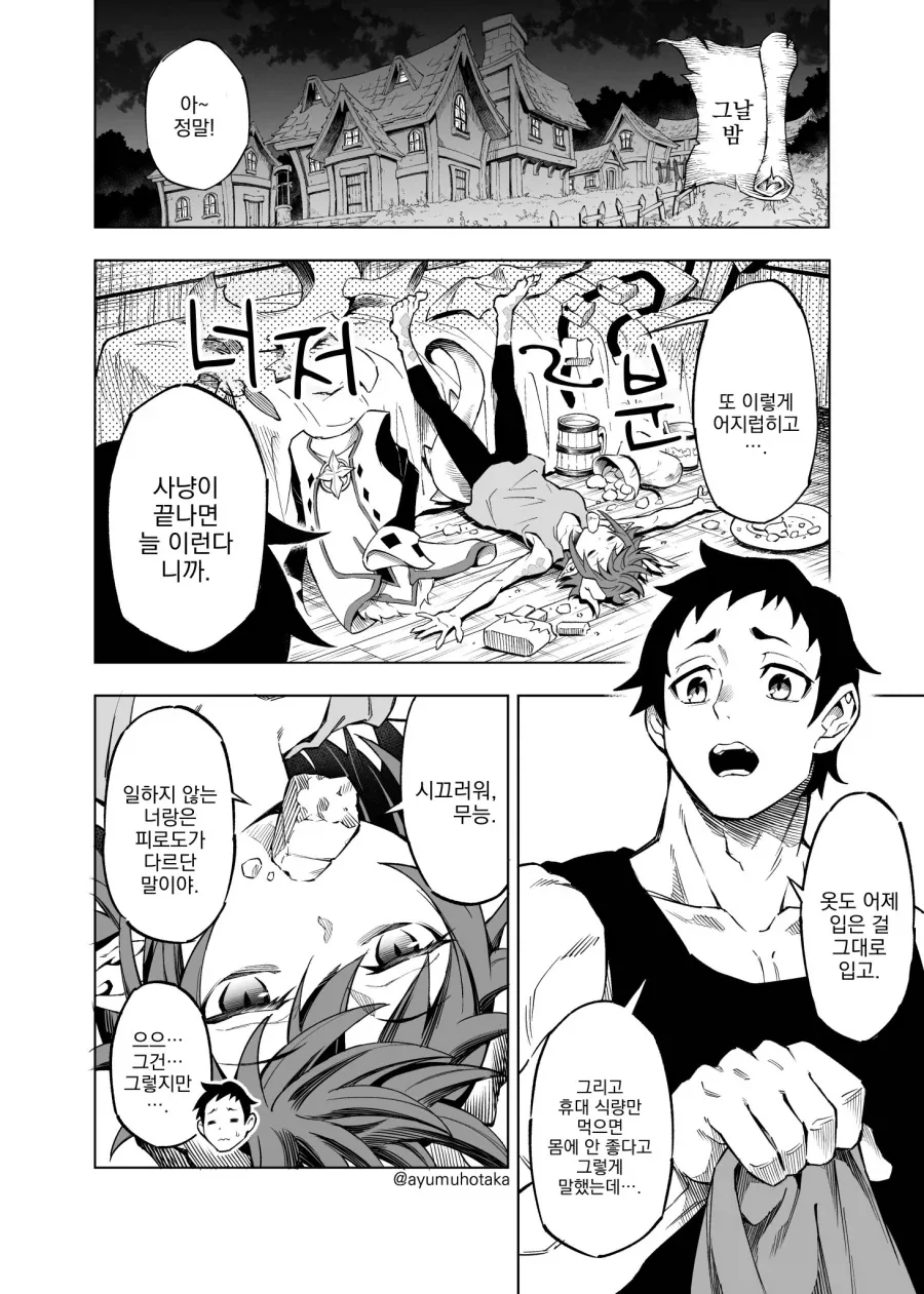 유능한 전사가 몬스터 퇴치하는 comic - 이미지 3