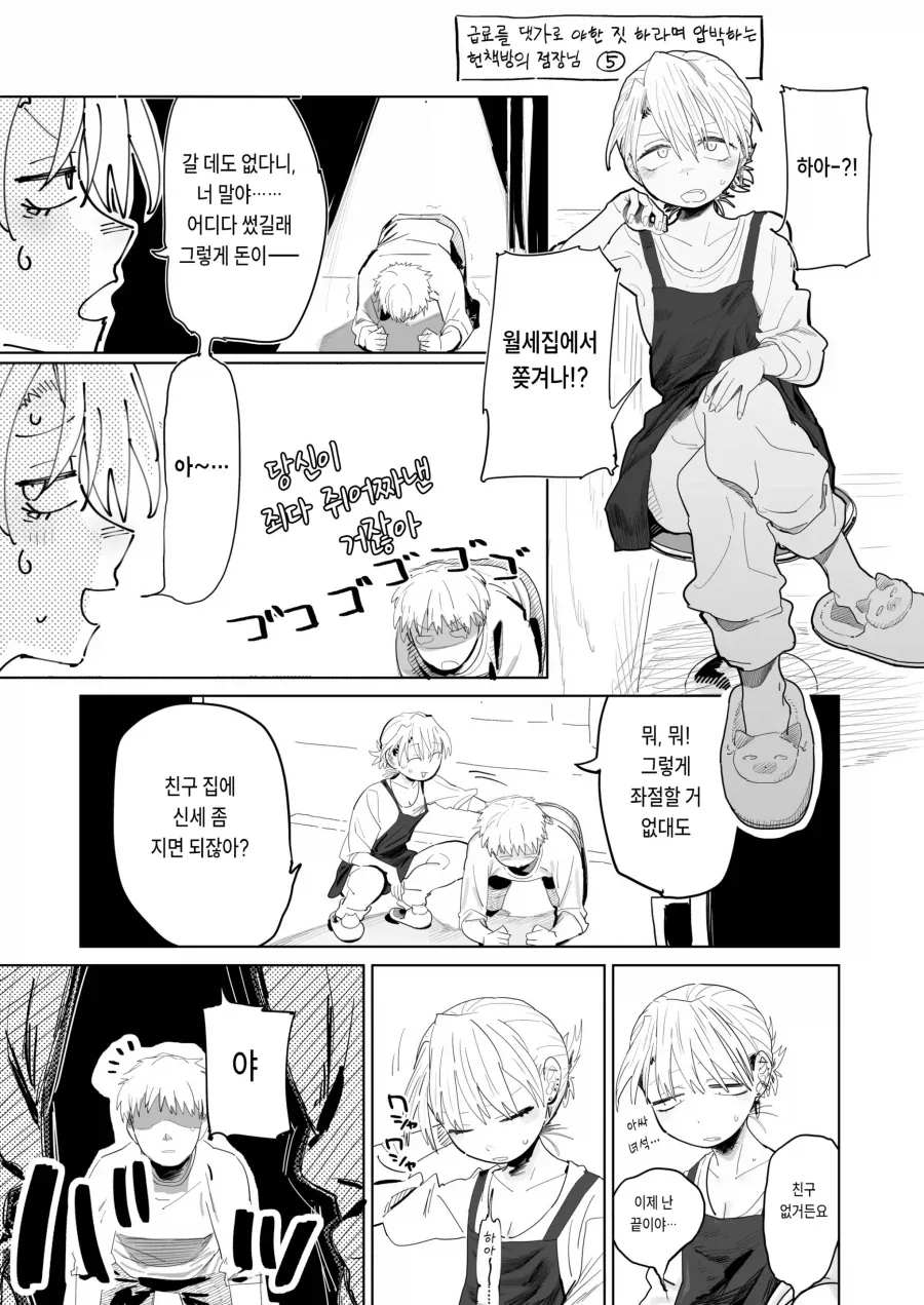점장이 특별한걸 해주는 걸로 월급을 퉁치려 든다!!.manhwa_9.webp