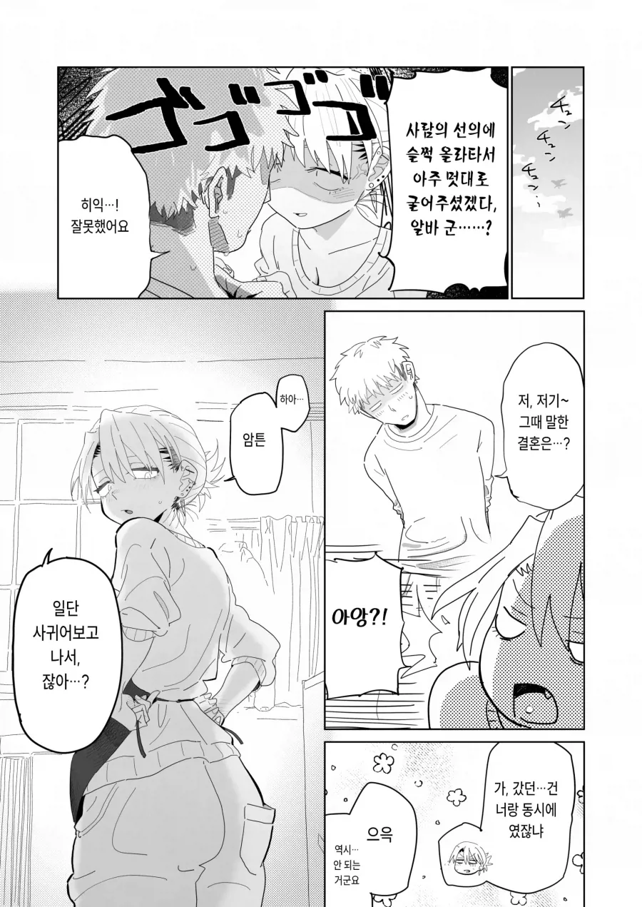 점장이 특별한걸 해주는 걸로 월급을 퉁치려 든다!!.manhwa_13.webp