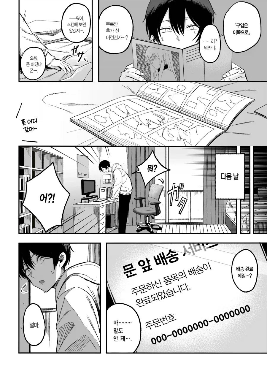 ㅅㄴㅇ를 사버리는 만화 - 이미지 3