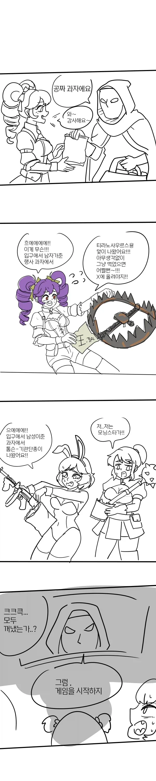 서코에서 나눠준 과자에서 이상한게 나온 만화.manhwa