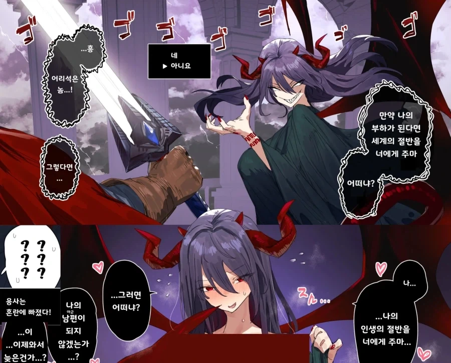 용사에게 등가교환을 제안하는 극악무도한 마왕.manhwa