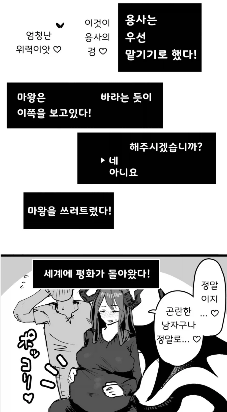 용사에게 등가교환을 제안하는 극악무도한 마왕.manhwa - 이미지 2