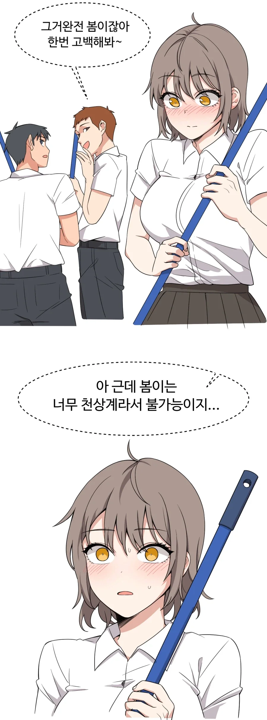 이상형이 천상계라 고백을 망설이는 만화 - 이미지 2