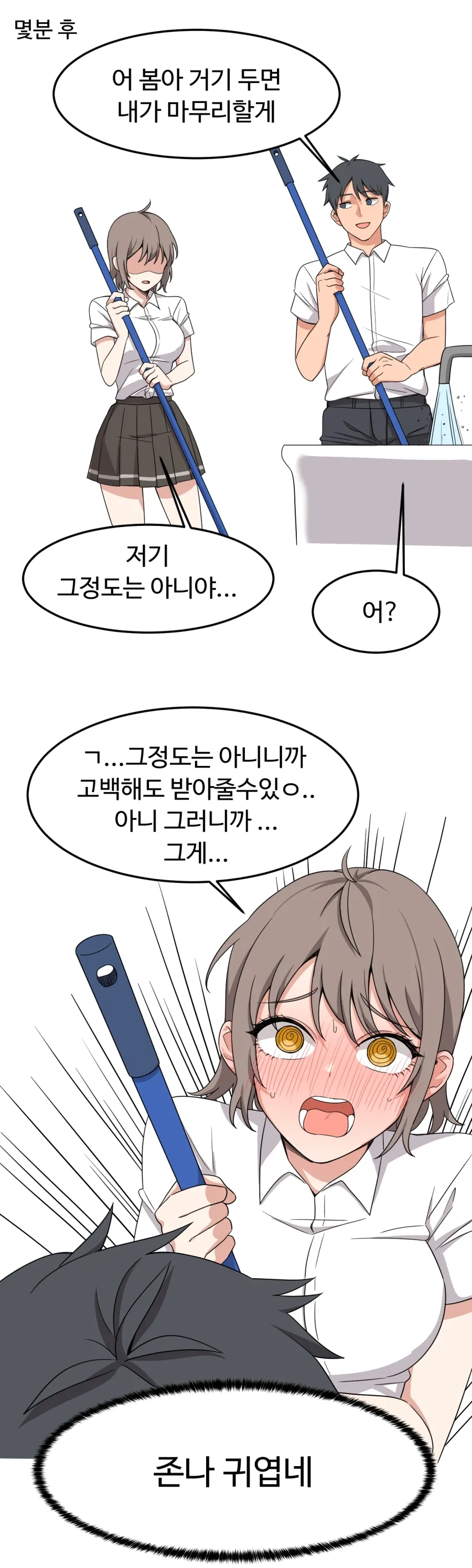 이상형이 천상계라 고백을 망설이는 만화 - 이미지 3
