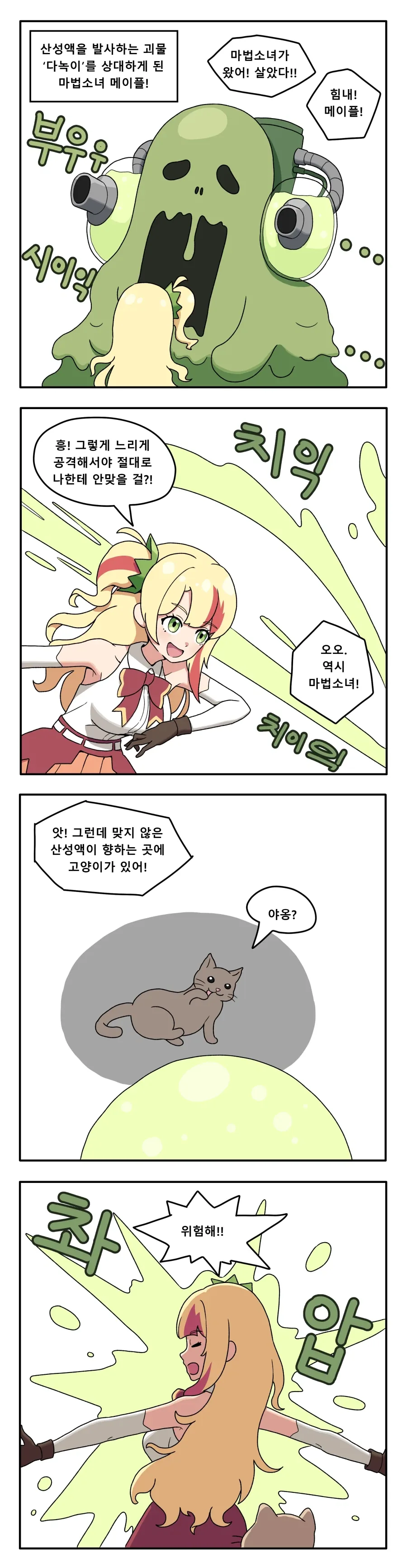 마법소녀 메이플 Manhwa