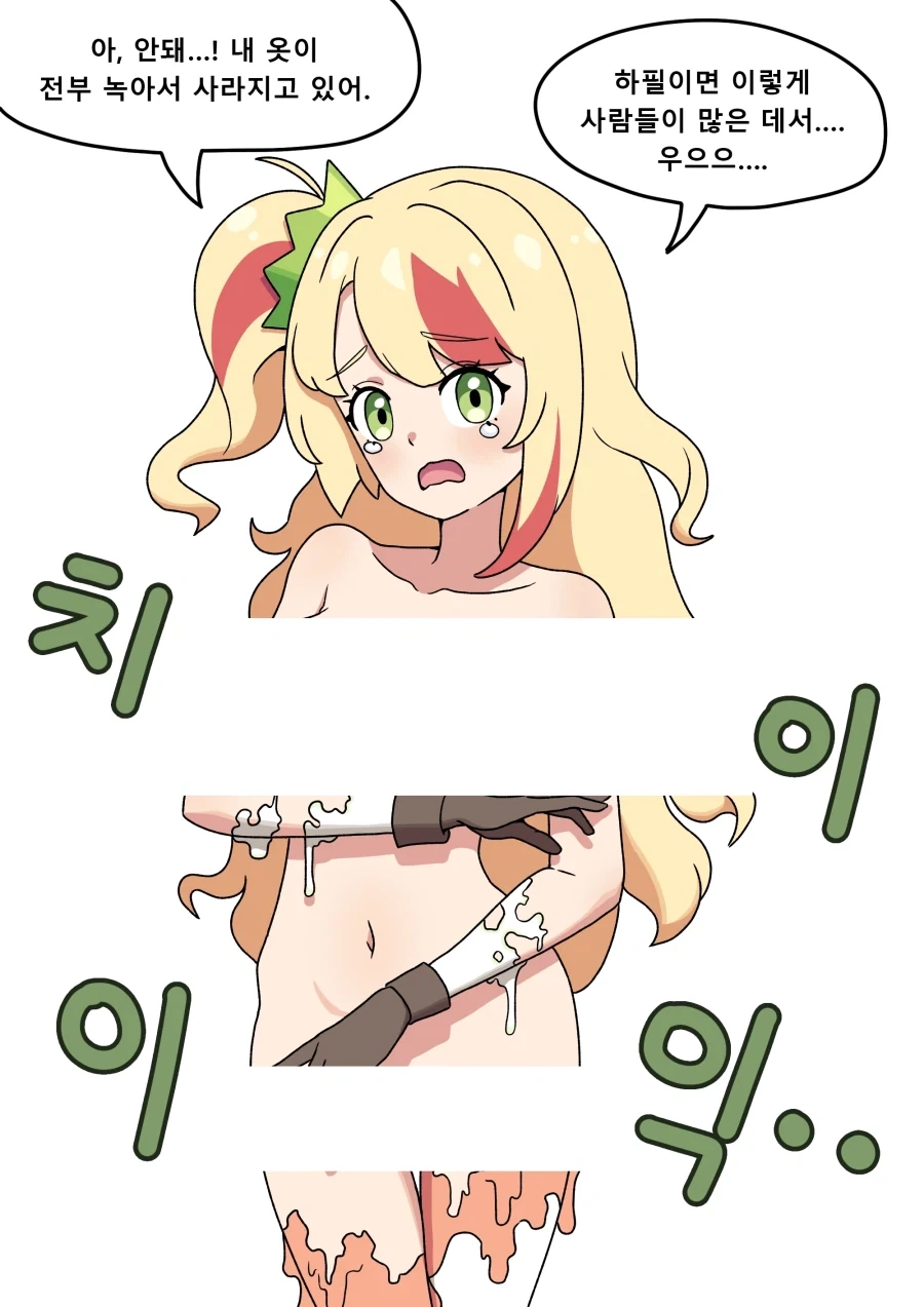 마법소녀 메이플 Manhwa - 이미지 2