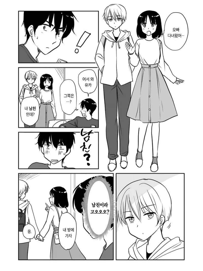 여동생의 남자친구가 ㅇㅋ이 되어가는 만화.manga
