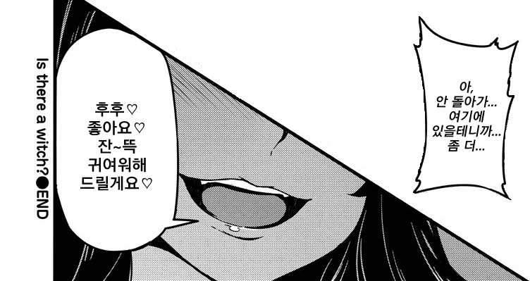 무서운 마녀의 집에 찾아간 택배 배달원.manhwa - 이미지 6